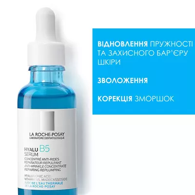 Ля Рош (La Roche-Posay) Гіалу В5 сироватка для корекції зморшок та відновлення пружності шкіри 30 мл — Фото 2