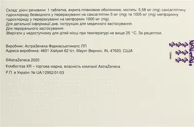 Комбогліза XR таблетки вкриті оболонкою 5 мг/1000 мг №28 — Фото 2