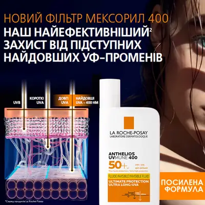 Ля Рош (La Roche-Posay) Антгеліос UVMune ультралегкий та ультрастійкий сонцезахисний флюїд для обличчя для чутливої шкіри SPF50+ 50 мл — Фото 6