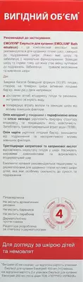 Емоліум емульсія для купання для сухої, подразненої та схильної до подразнень шкіри з перших днів життя 400 мл — Фото 2