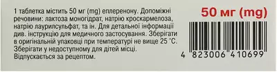Ефез таблетки вкриті плівковою оболонкою 50 мг №30 — Фото 3