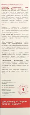 Емоліум спеціальний крем для сухої, подразненої та схильної до алергії шкіри 75 мл — Фото 2