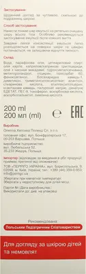 Емоліум емульсія для тіла для сухої, чутливої та схильної до подразень шкіри 200 мл — Фото 3