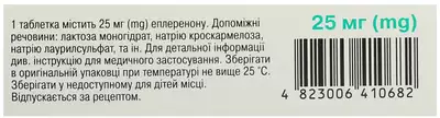 Ефез таблетки вкриті плівковою оболонкою 25 мг №30 — Фото 3