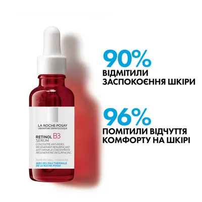 Ля Рош (La Roche-Posay) Ретинол В3 сироватка інтенсивна антивікова корегуюча проти глибоких зморшок 30 мл — Фото 3