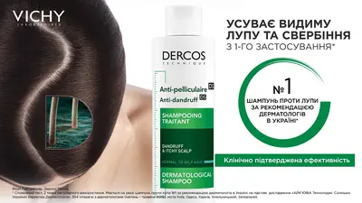 Віши (Vichy) Деркос шампунь посиленої дії від лупи для нормального та жирного волосся 200 мл — Фото 12