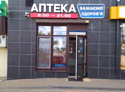 Аптека №195 - 1 