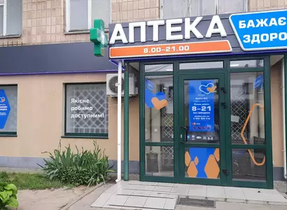 Аптека №3 - 1 