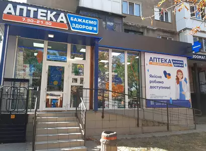 Аптека №11 - 1 