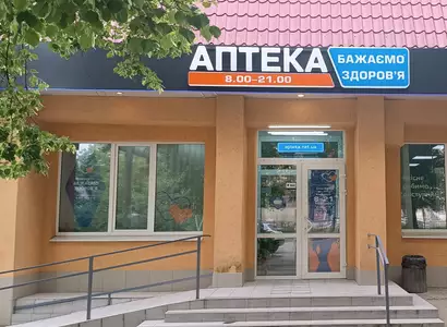 Аптека №202 - 1 