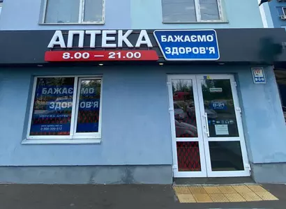 Аптека №18 - 1 