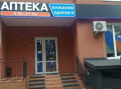 Аптека №4 - 1 