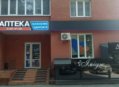 Аптека №4 - 3 