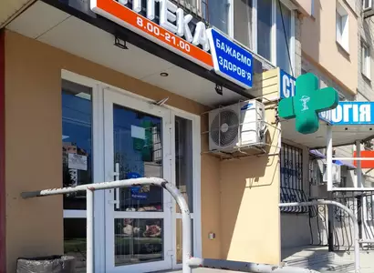 Аптека №30 - 2 
