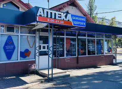 Аптека №17 - 1 