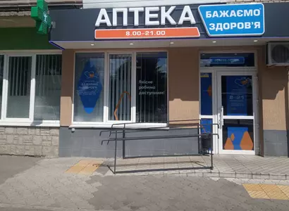 Аптека №5 - 1 