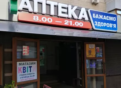 Аптека №26 - 1 