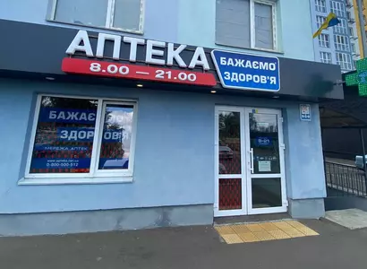 Аптека №18 - 2 