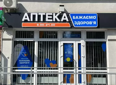 Аптека №35 - 1 