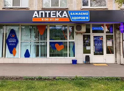 Аптека №198 - 1 