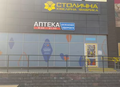 Аптека №31 - 3 