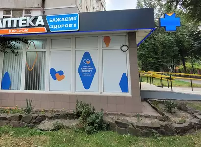 Аптека №2 - 4 