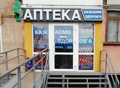 Аптека №7 - 2 