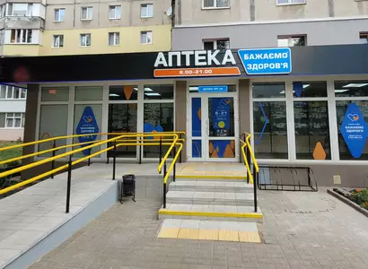 Аптека №2 - 1 