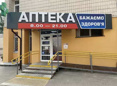 Аптека №135 - 1 