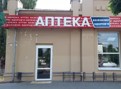 Аптека №54 - 3 