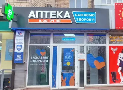 Аптека №21 - 3 