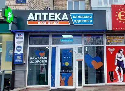 Аптека №21 - 2 