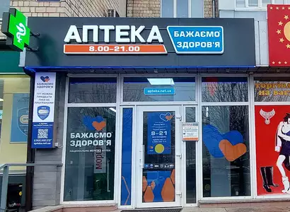 Аптека №21 - 1 