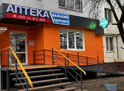 Аптека №23 - 1 