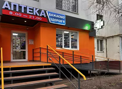 Аптека №23 - 2 