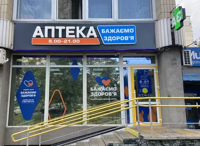 Аптека №10 - 2 