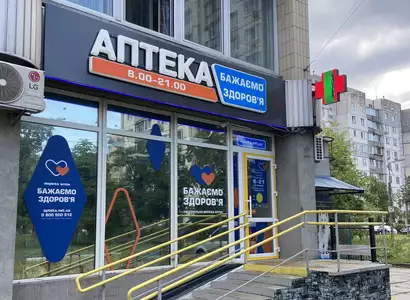 Аптека №10 - 1 