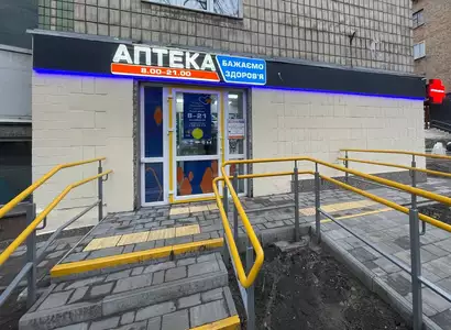 Аптека №21 - 1 