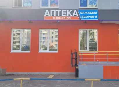 Аптека №23 - 2 