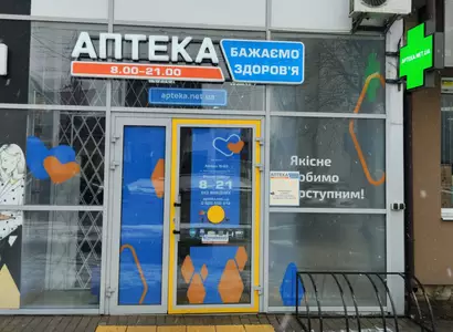 Аптека №43 - 1 