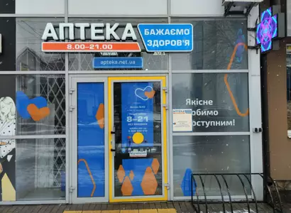 Аптека №43 - 2 