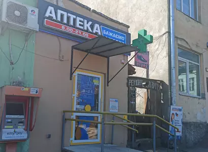 Аптека №55 - 1 