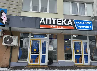Аптека №9 - 1 