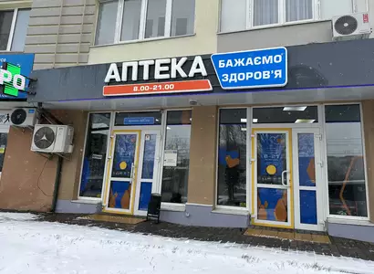 Аптека №9 - 2 