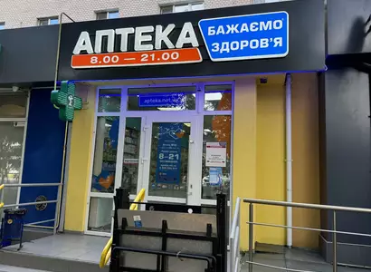 Аптека №34 - 3 