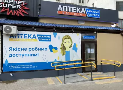 Аптека №7 - 1 