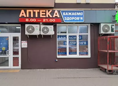 Аптека №4 - 1 