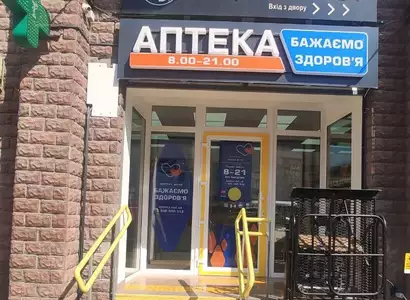 Аптека №16 - 3 