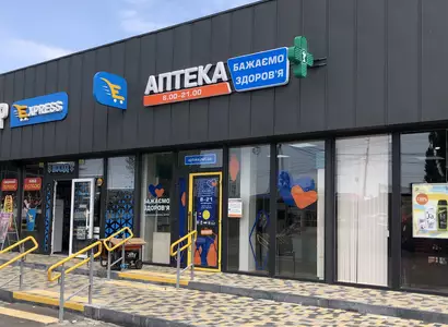 Аптека №25 - 3 