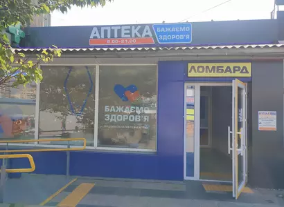 Аптека №29 - 1 